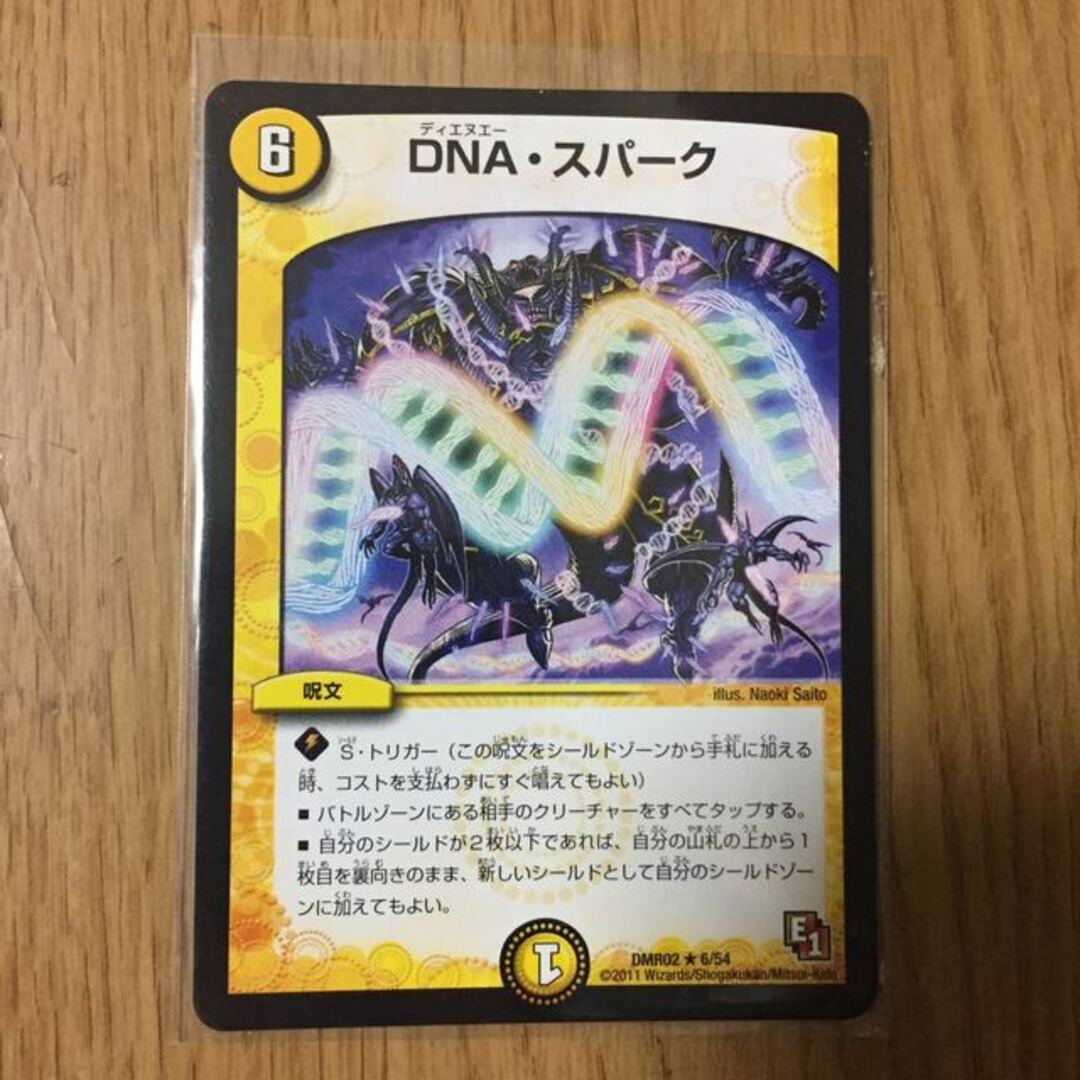 デュエルマスターズ(デュエルマスターズ)のDNA・スパーク R 6/54 エンタメ/ホビーのトレーディングカード(シングルカード)の商品写真