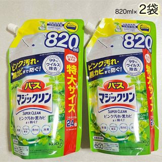 カオウ(花王)のバスマジックリン　スーパークリーン　グリーンハーブの香り　詰替用　820ml×2(洗剤/柔軟剤)