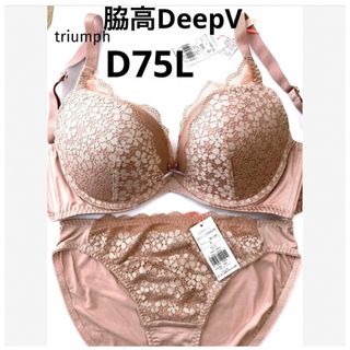 トリンプ(Triumph)の【新品タグ付】triumph／ベージュ・ブラセットD75L（定価¥4,389）(ブラ&ショーツセット)