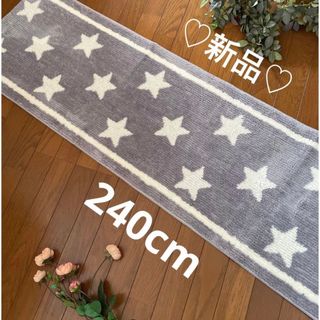 新品❤グレー アメリカン スター 星条柄 キッチンマット 240cm(キッチンマット)