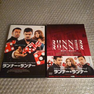 DVD【ランナー・ランナー】(外国映画)