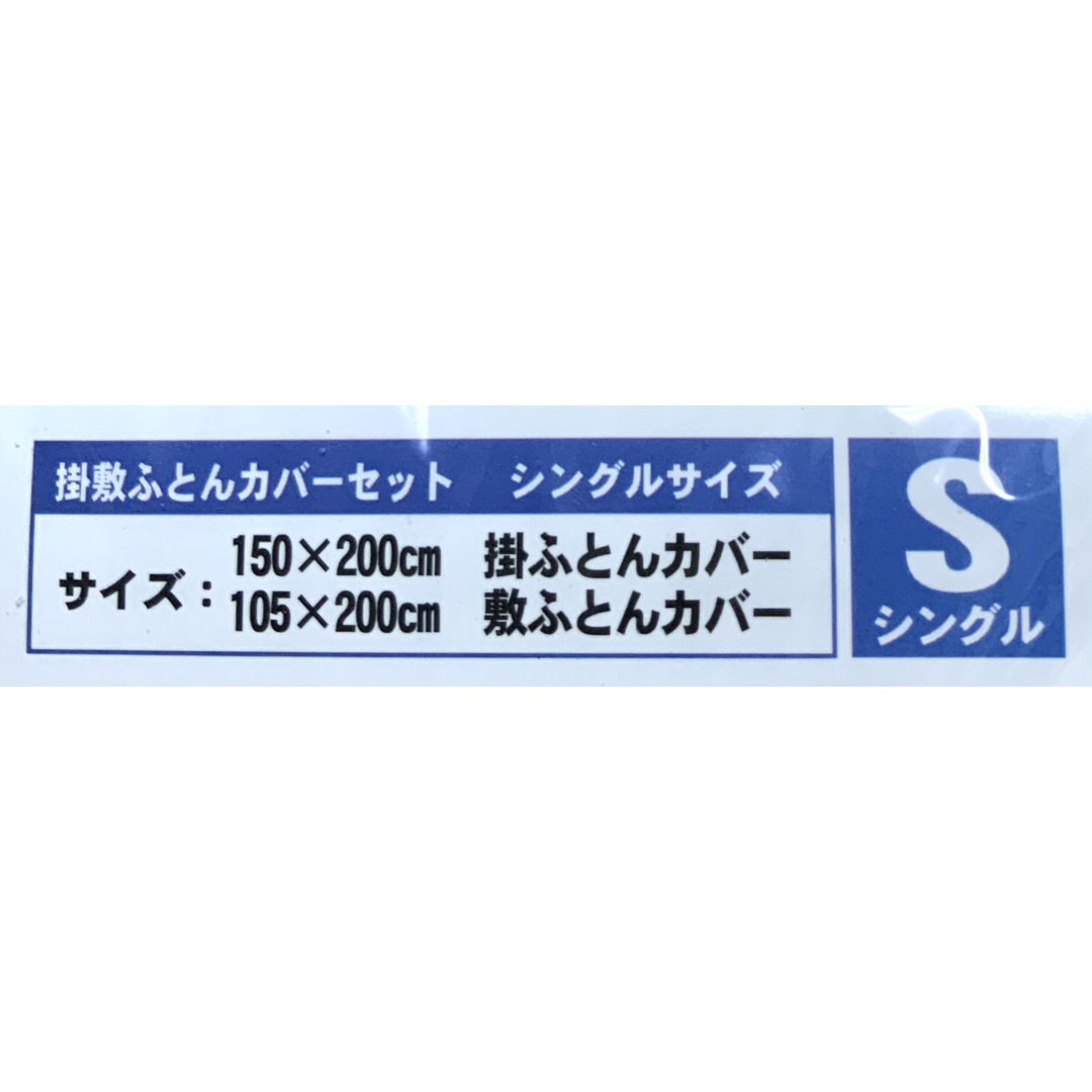 ミッキーマウス(ミッキーマウス)のディズニー☆新品☆ミッキーマウス☆掛敷☆布団カバーセット☆シングル☆シーツ インテリア/住まい/日用品の寝具(シーツ/カバー)の商品写真