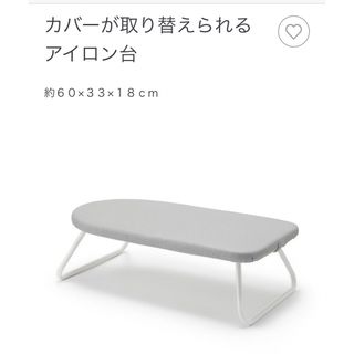 ムジルシリョウヒン(MUJI (無印良品))の無印良品 アイロン台(アイロン)