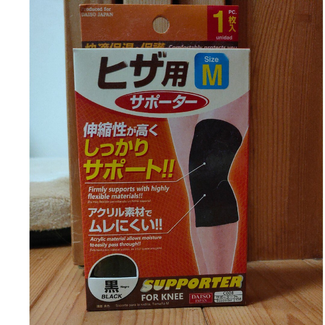 膝用サポーター Mサイズ スポーツ/アウトドアのトレーニング/エクササイズ(その他)の商品写真