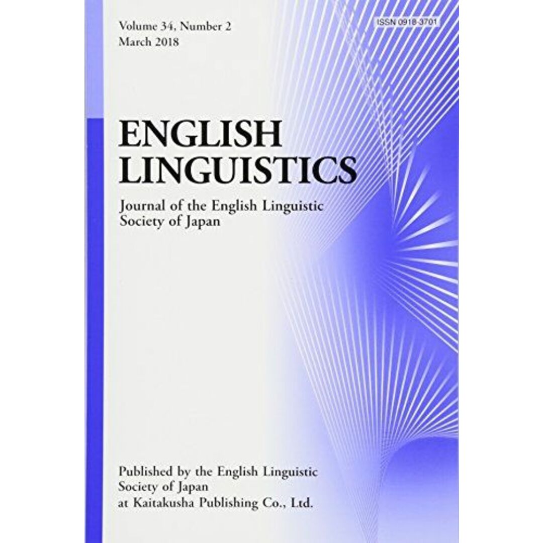 English Linguistics，Vol.34，No.2 [単行本] 日本英語学会 エンタメ/ホビーの本(語学/参考書)の商品写真