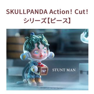 SKULLPANDA stunt man(キャラクターグッズ)