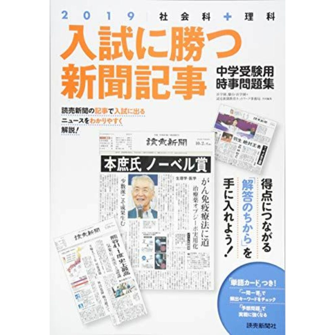 参考書・教材専門店　ブックスドリーム's　中学受験用時事問題集　入試に勝つ新聞記事　2019―社会科+理科　by　[大型本]　浜学園の通販　shop｜ラクマ