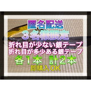 ストーンズ(SixTONES)の⑴-①SixTONES 慣声の法則 in Dome 銀テープ 銀テ 2本(アイドルグッズ)