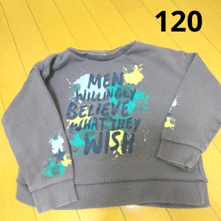 シマムラ(しまむら)の男の子 女の子 スウェット トレーナー 裏毛 120(Tシャツ/カットソー)