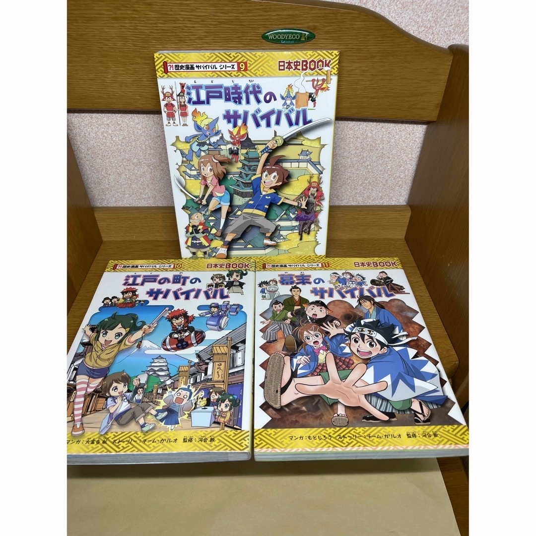 歴史漫画サバイバルシリーズ　日本史BOOK 全14巻セット