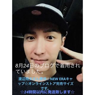 NEW ERA - NEW ERAキャップ⭐︎SnowMan渡辺翔太さん愛用⭐︎の NEW ERA - NEW ERAキャップ⭐︎SnowMan渡辺翔太さん愛用⭐︎の