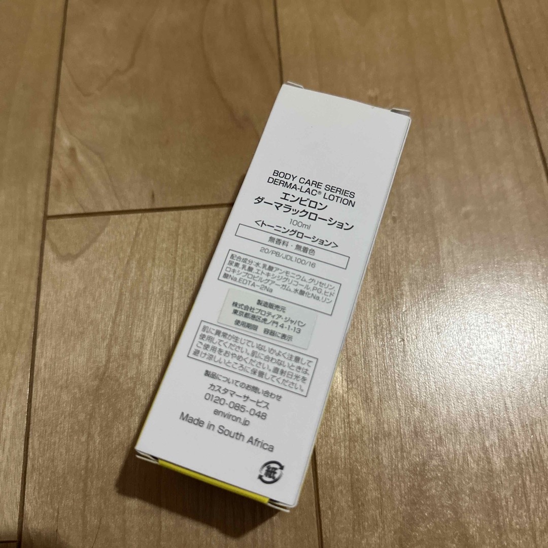 エンビロン ダーマラックローション 新品未使用