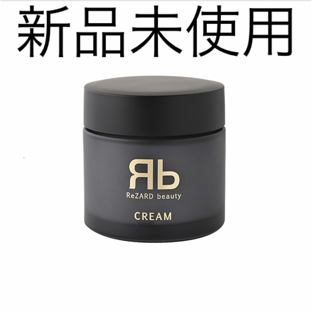 ReZARD beauty CREAM エクソソーム　新品未使用