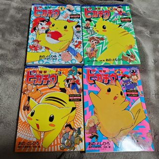 ポケモン(ポケモン)の電撃ピカチュウ　中古(少年漫画)