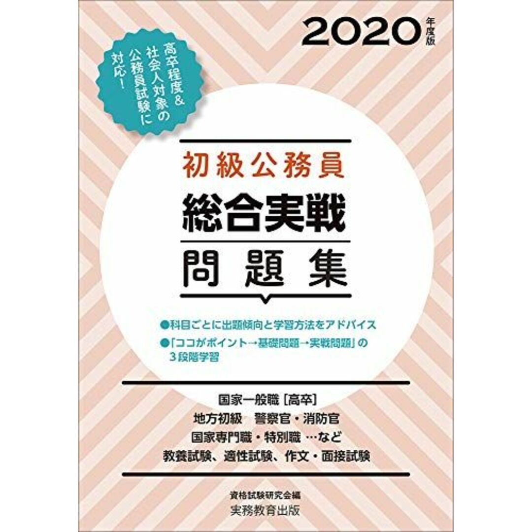 2020年度某資格学校テキスト一式