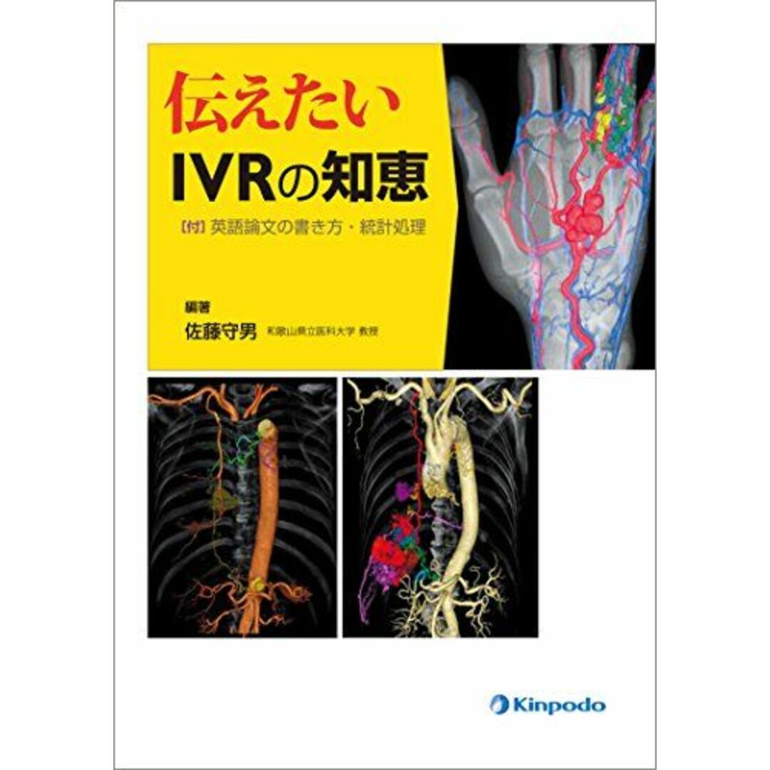 伝えたいIVRの知恵 佐藤 守男 エンタメ/ホビーの本(語学/参考書)の商品写真