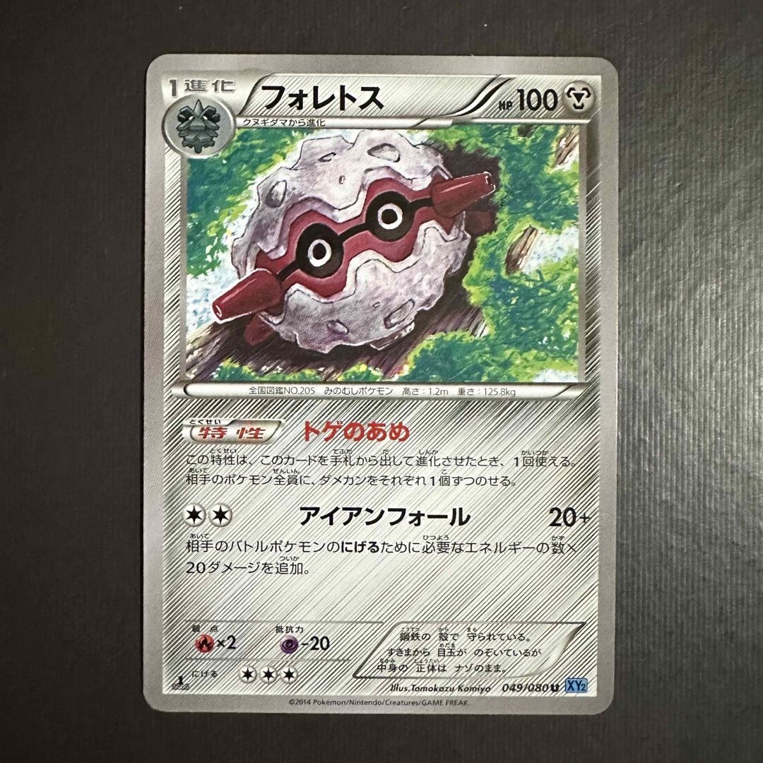 ⭐️早い者勝ち⭐️ポケモンカード フォレトス トゲのあめ アイアンフォール | フリマアプリ ラクマ