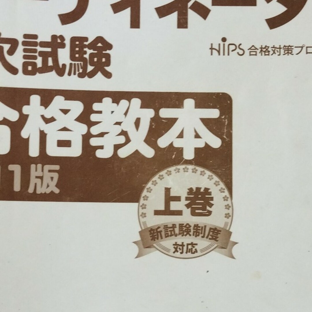 インテリアコーディネーター 1次試験 合格教本 上下巻 エンタメ/ホビーの本(資格/検定)の商品写真