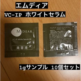 エムディア(M DEAR)のエムディア MDEAR VC-IPホワイトセラム サンプル10個セット(美容液)