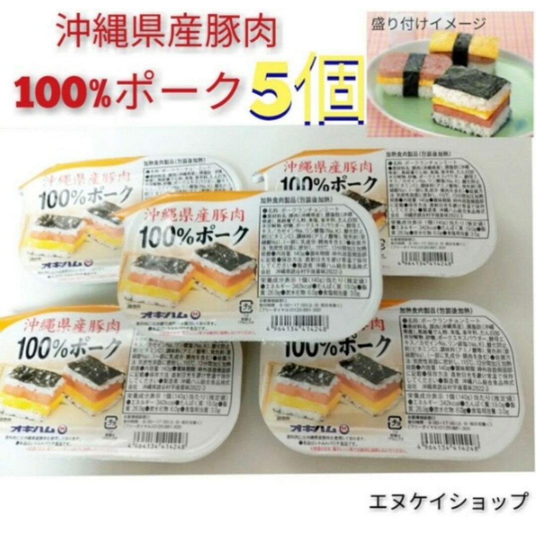 オキハム　ポーク玉子の通販　送料無料　なお's　オキハム　5個　ポーク　by　shop｜オキハムならラクマ　国産　沖縄県産豚肉100％ポーク