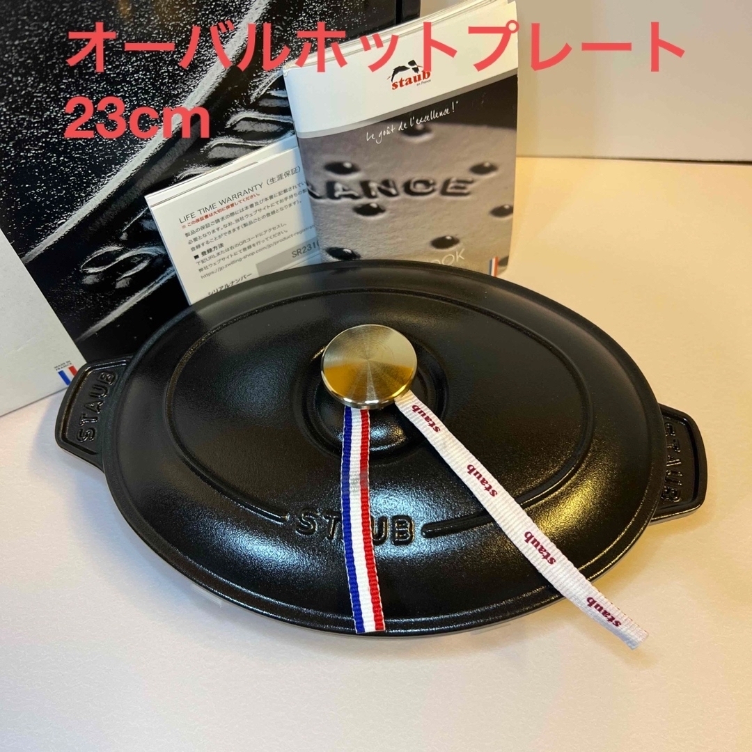 STAUB   staub ストウブ オーバルホットプレート cm ブラック 新品未