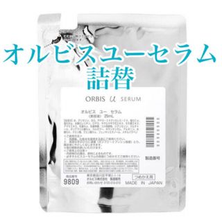 オルビス(ORBIS)のORBIS☆オルビスユーセラム☆詰替 25ml(ブースター/導入液)