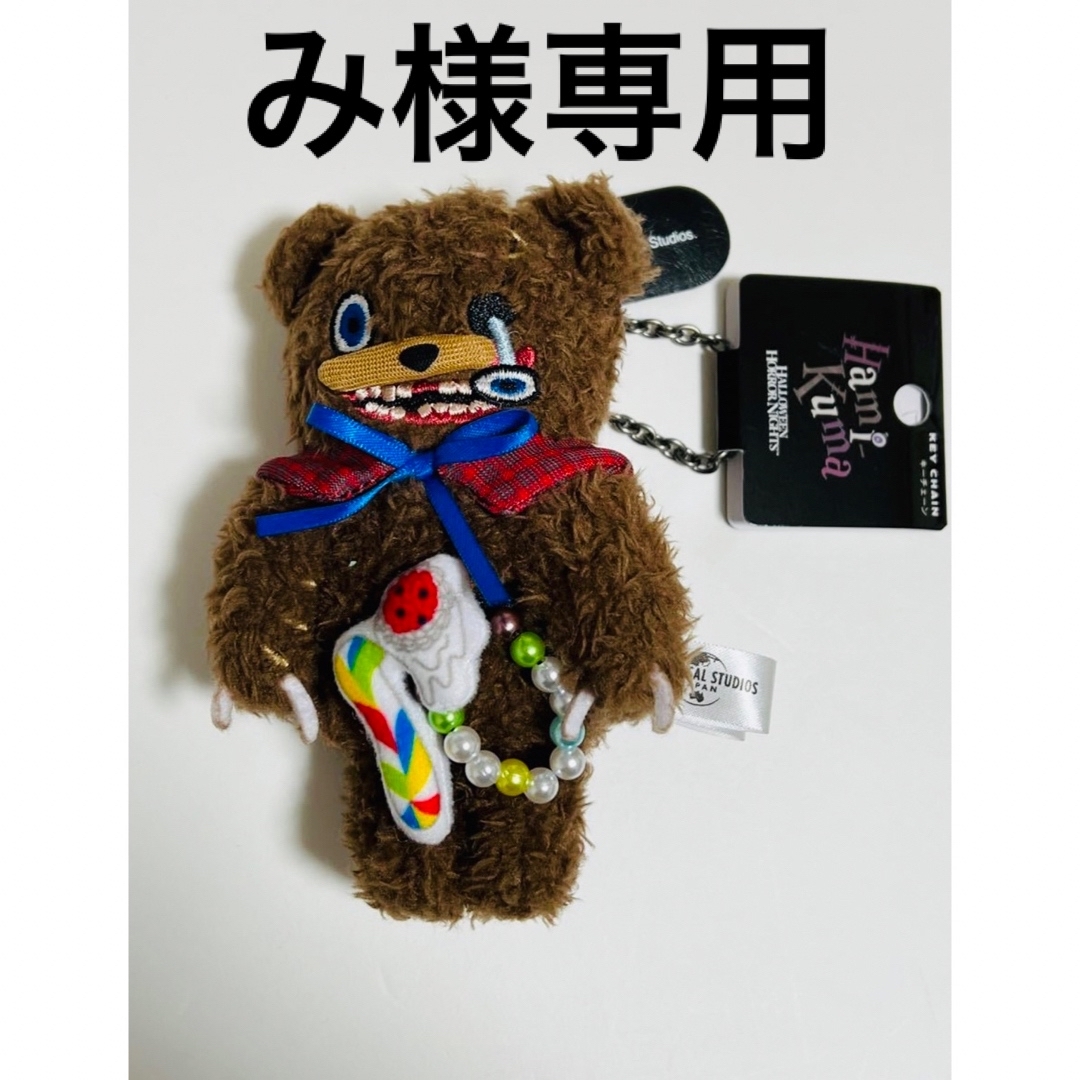 完全限定販売 ユニバ usj ハミクマ 帽子 キャップ ぬいぐるみ ミニ