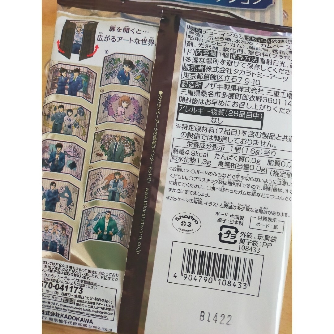 名探偵コナン(メイタンテイコナン)の名探偵コナン☆2袋セット☆ 食品/飲料/酒の食品(菓子/デザート)の商品写真