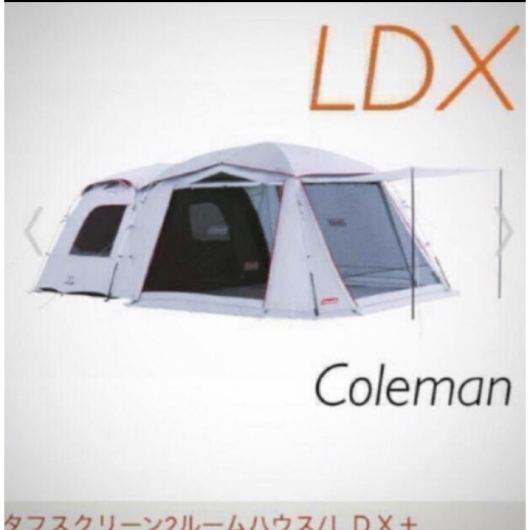 コールマン　タフスクリーン2ルーム ハウス　LDX＋　新品　最安値