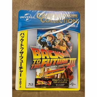 ユニバーサルエンターテインメント(UNIVERSAL ENTERTAINMENT)の【新品未開封】バック・トゥザ・フューチャー3 Blu-ray(外国映画)