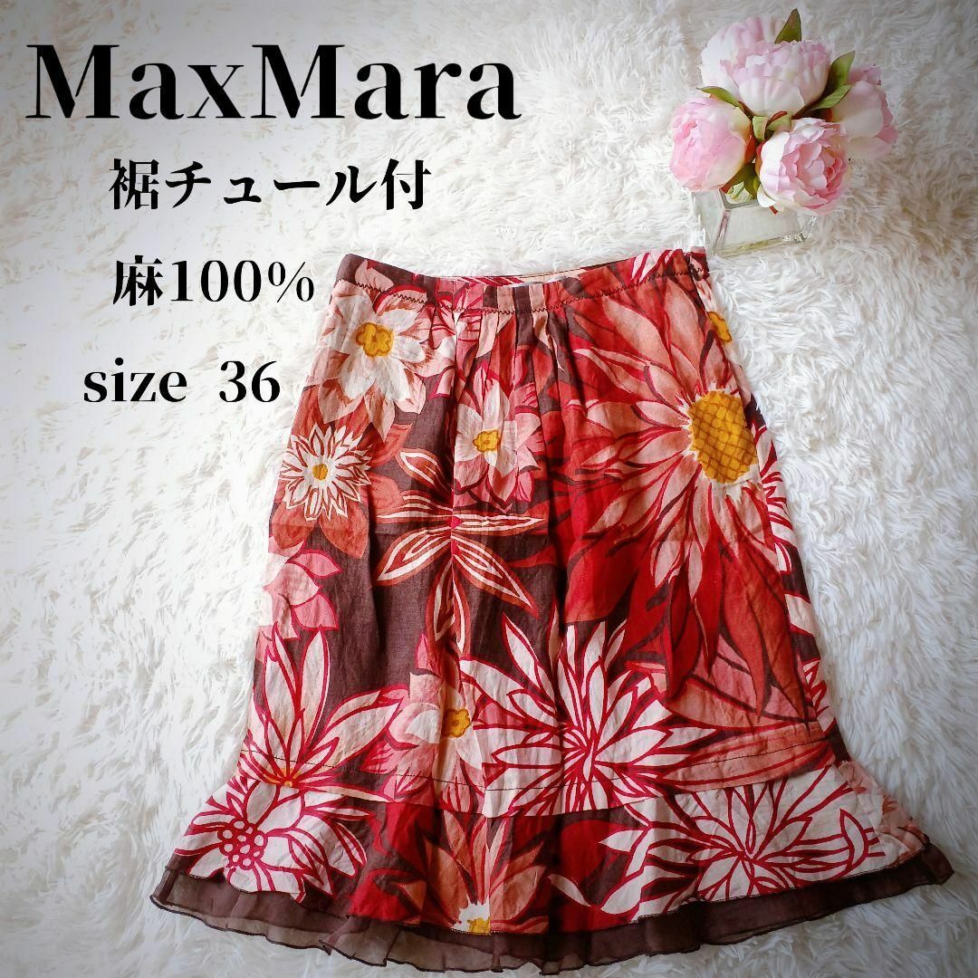 【希少】MaxMara　花柄スカート　裾チュール　ワインレッド　麻100％ | フリマアプリ ラクマ