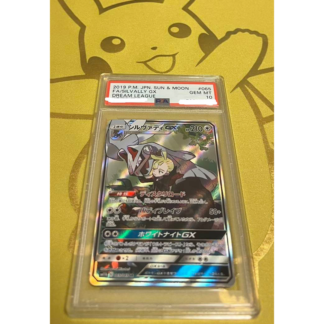 ストア通販 シルヴァディgx sa PSA10 鑑定 ポケモン ポケカ カード