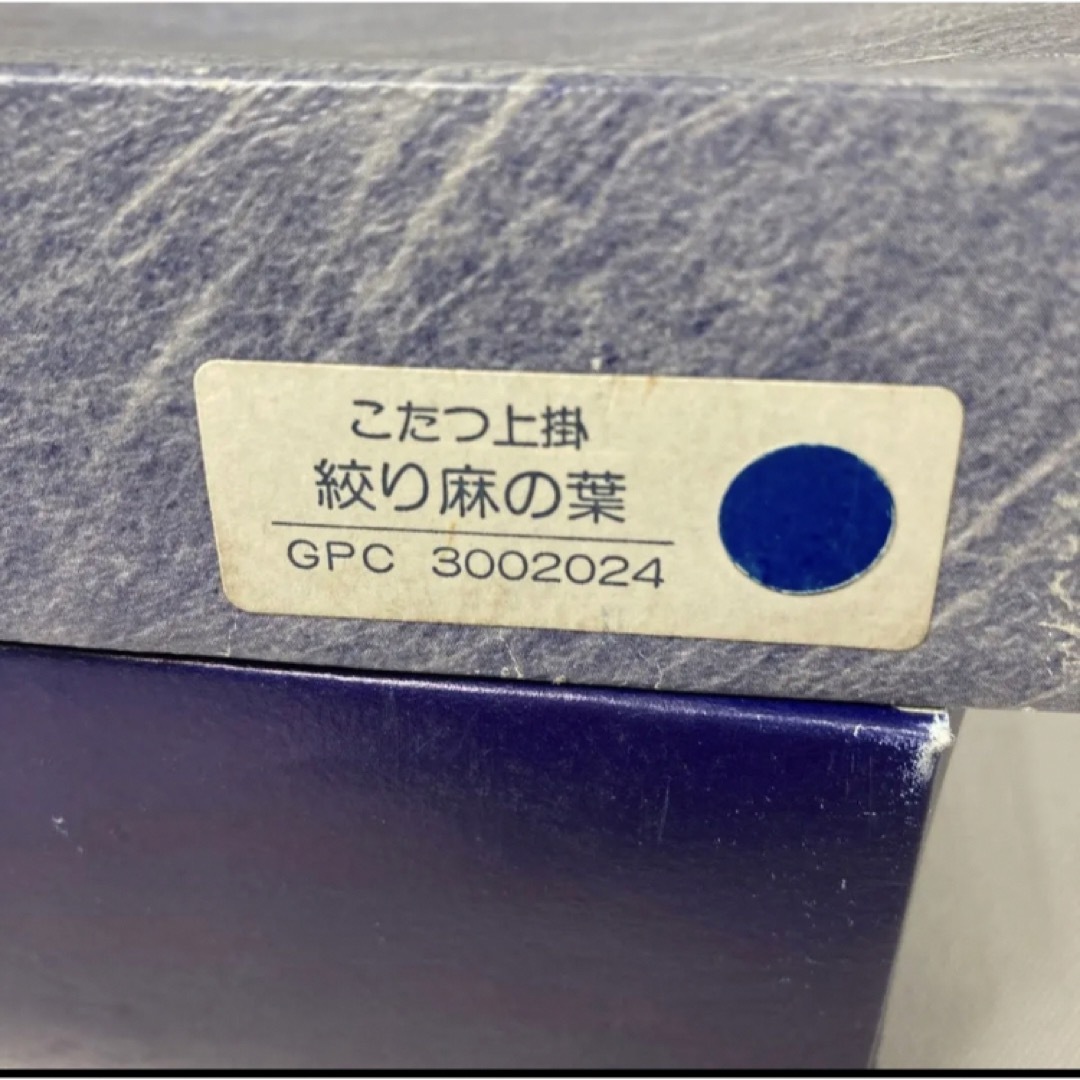 西川(ニシカワ)の西川産業　こたつ上掛け　正方形　絞り麻の葉　和風　未使用 インテリア/住まい/日用品の寝具(シーツ/カバー)の商品写真