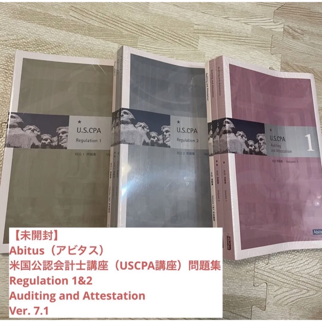 【新品】Abitus（アビタス）米国公認会計士講座（USCPA講座