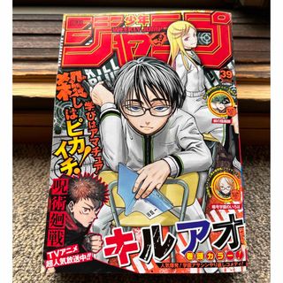 シュウエイシャ(集英社)の週刊少年ジャンプ　39号(少年漫画)