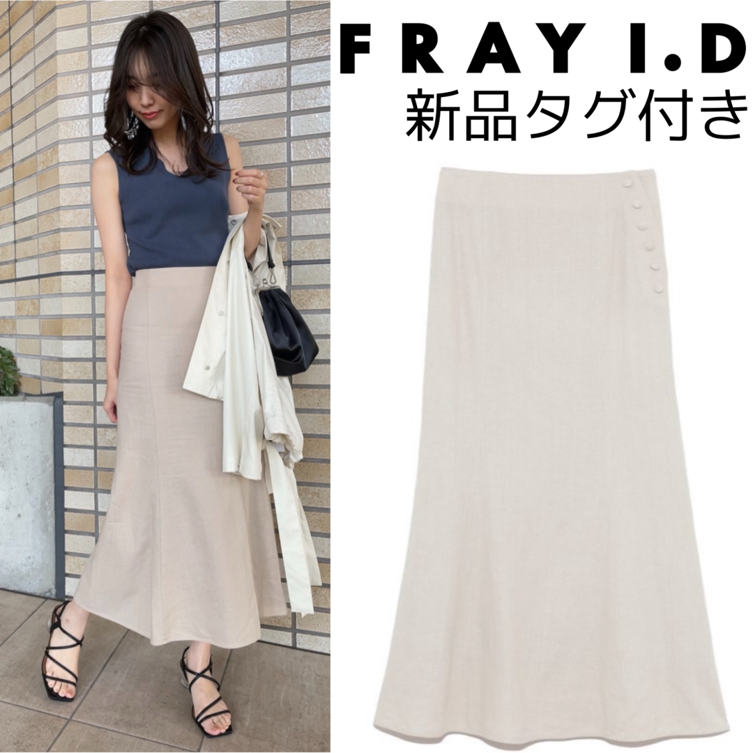 FRAY I.D フレイアイディー ロングスカート ナロースカート