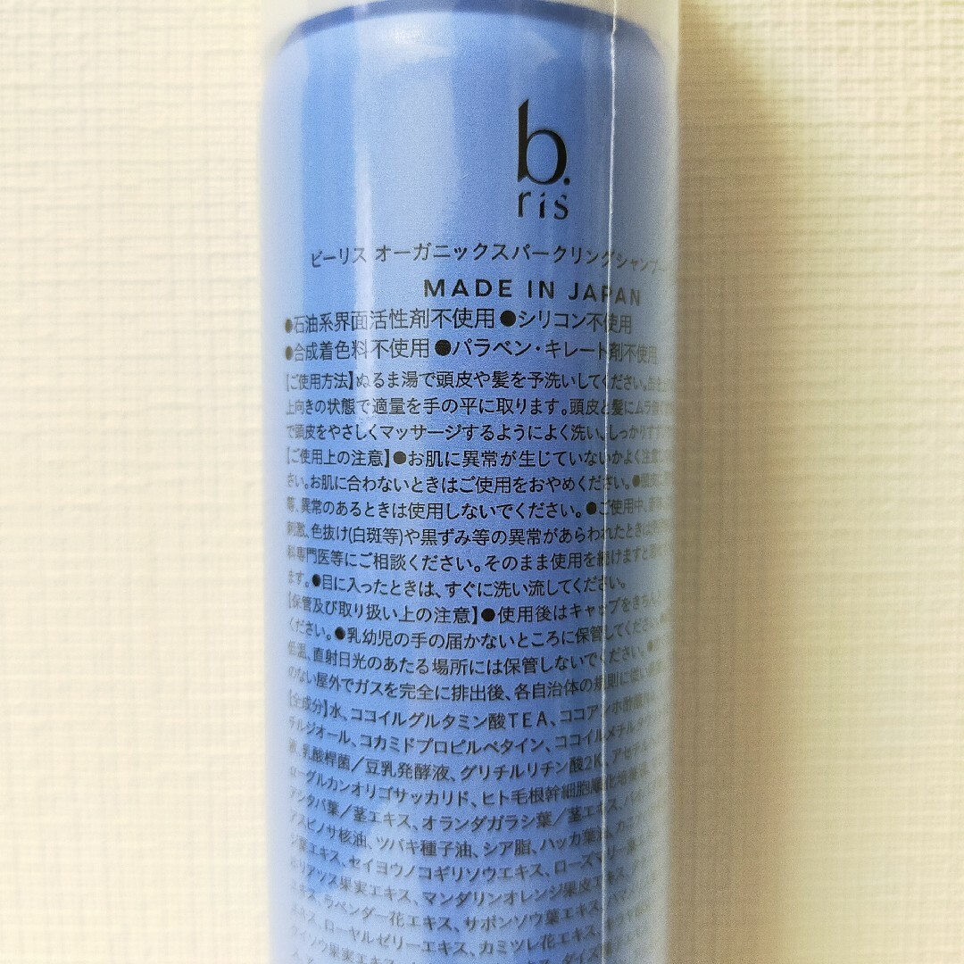 【新品】ビーリス スパークリング 炭酸シャンプー b.ris 200g×3個 1
