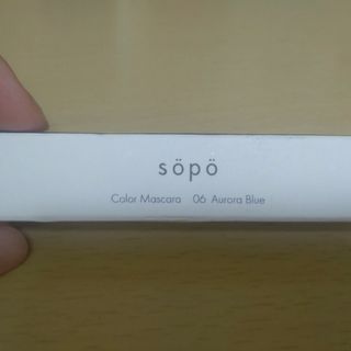 sopo カラーマスカラ オーロラブルー 未開封(マスカラ)