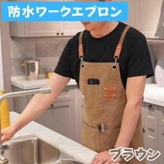 防水ワークエプロンDIYアウトドアBBQガーデニングキャンプ大人ブラウン茶色新品(その他)