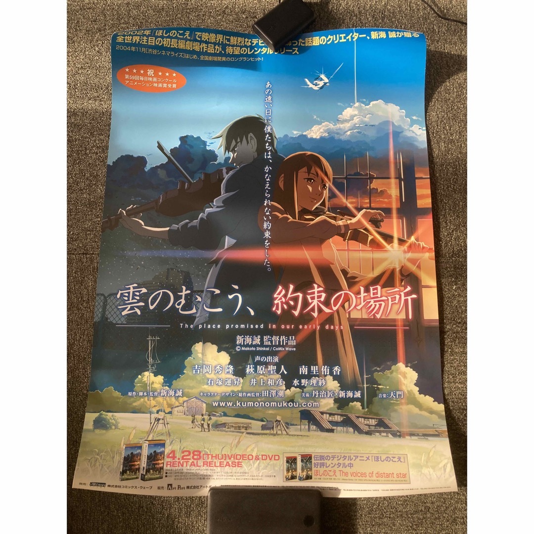 ポスター 雲の向こう