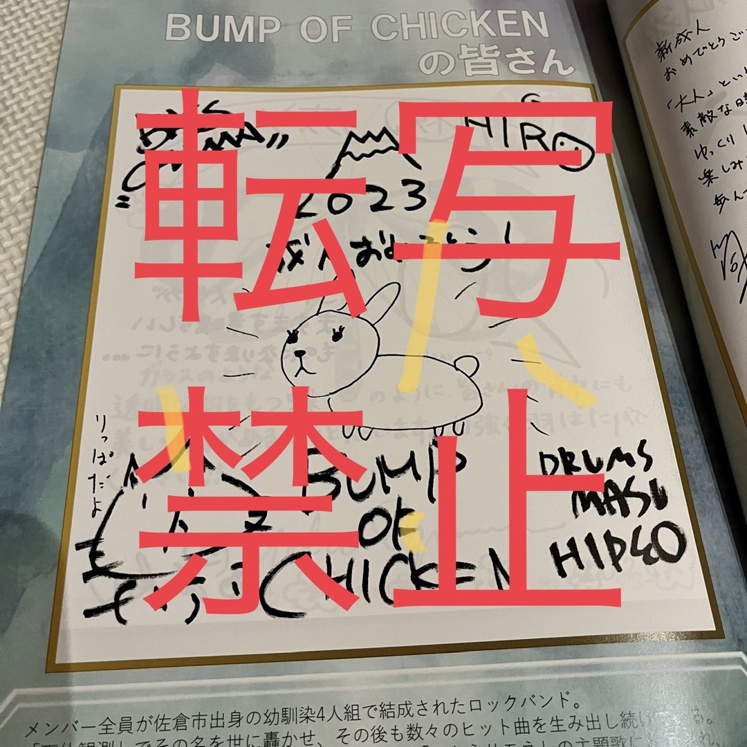 BUMP OF CHICKEN 成人式 佐倉 レア バンプ バンプオブチキンの BUMP OF CHICKEN 成人式 佐倉 レア バンプ バンプオブチキンの