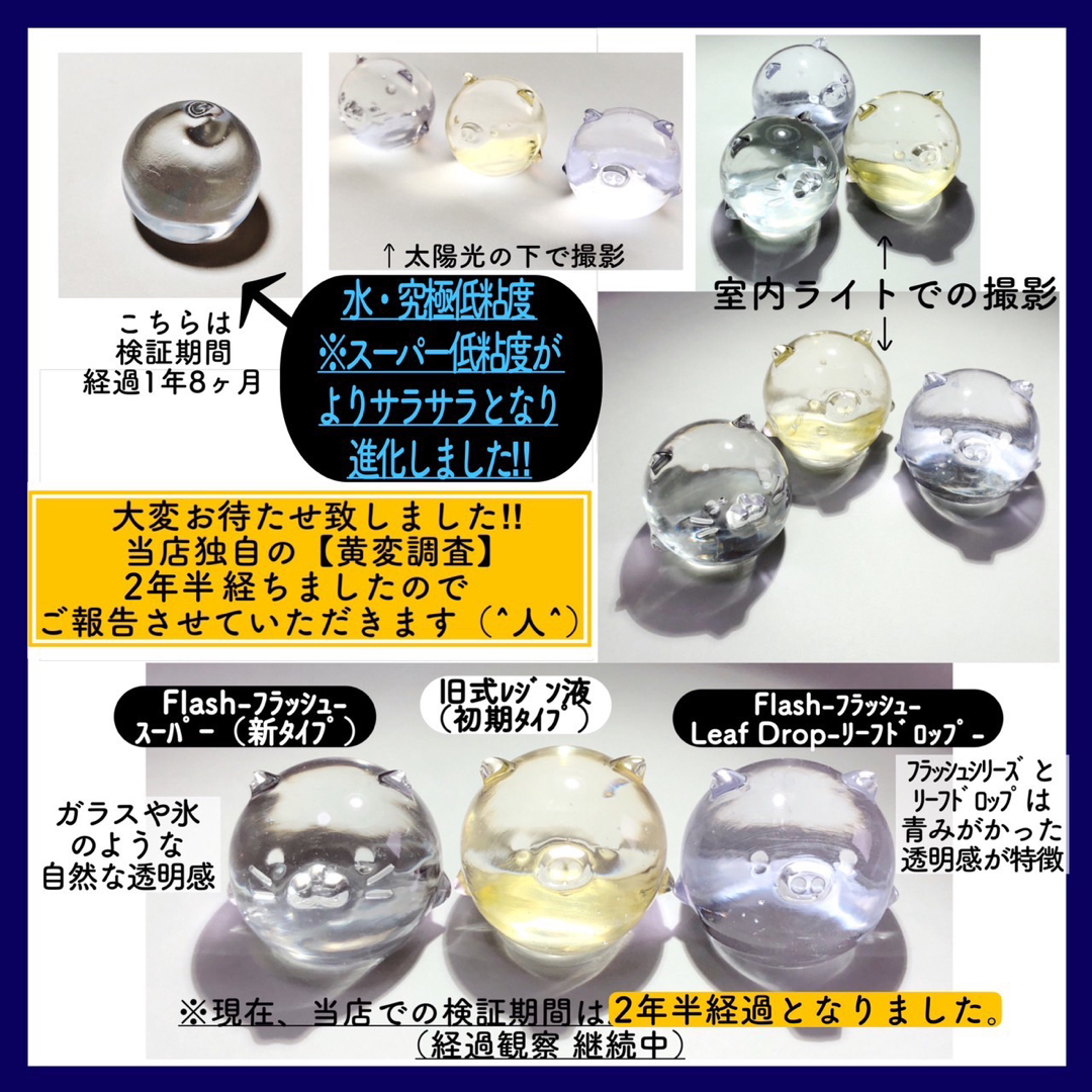 無臭&日光黄変ゼロ ほどよいぷっくり高粘度レジン液100g6本 フラッシュ 3