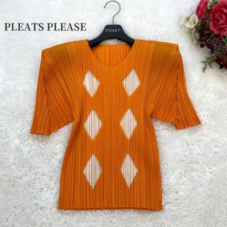 プリーツプリーズイッセイミヤケ(PLEATS PLEASE ISSEY MIYAKE)の美品✨PLEATS PLEASE✨トップス　半袖　オレンジ　ダイヤ　3  L(カットソー(半袖/袖なし))