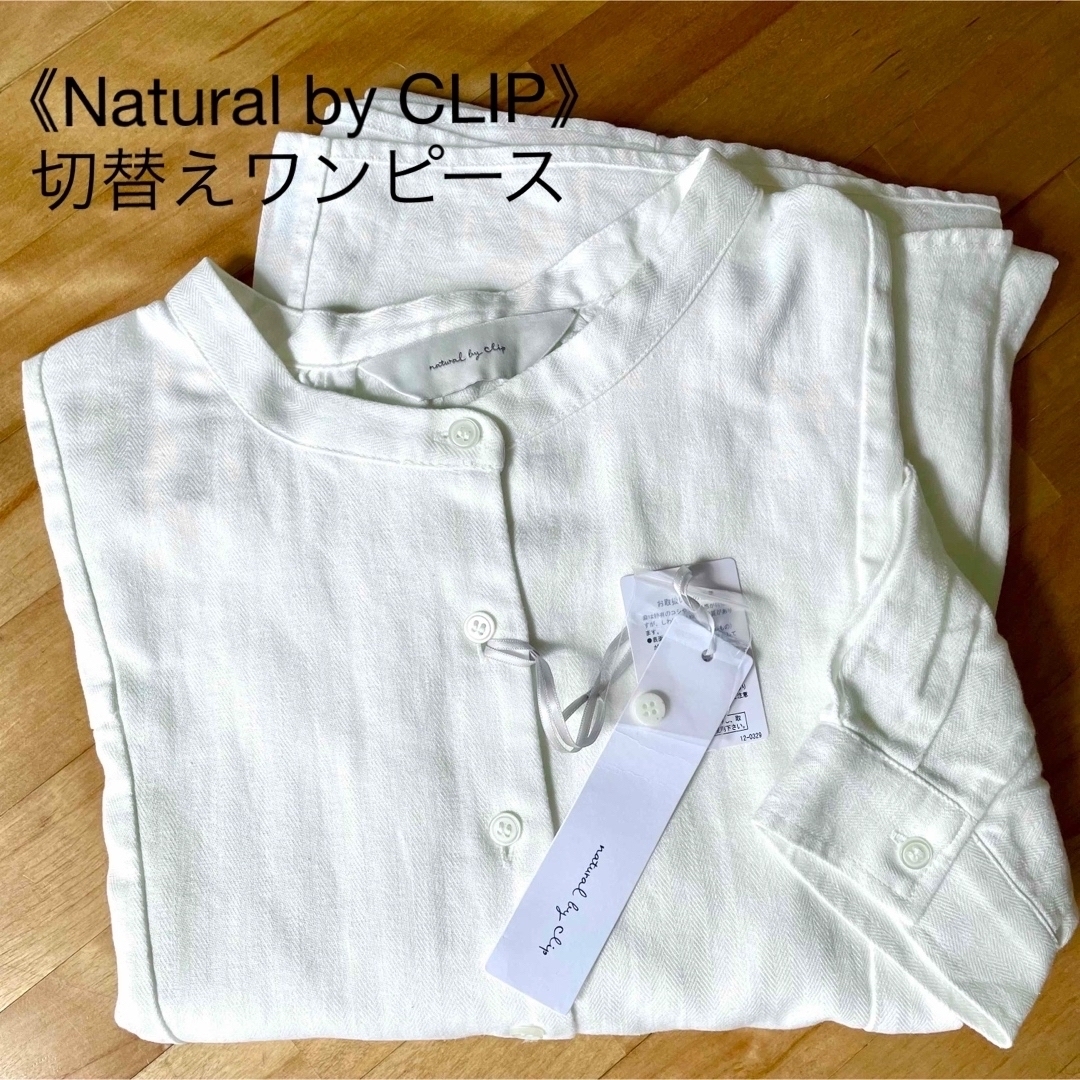 STUDIO CLIP(スタディオクリップ)の【新品未使用】studio CLIP 《Natural by CLIP》ワンピ レディースのワンピース(ロングワンピース/マキシワンピース)の商品写真