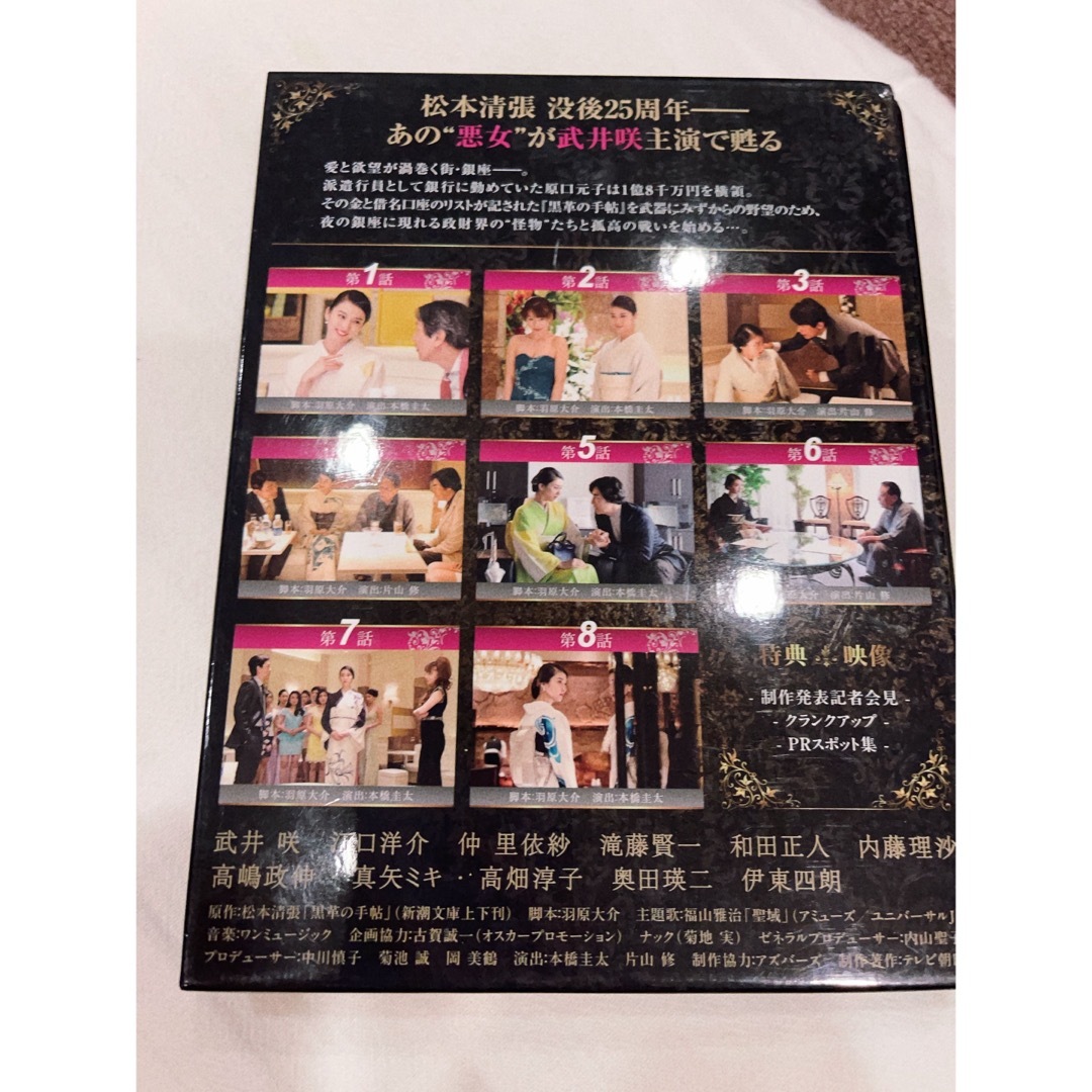 黒革の手帖 DVD-BOX〈4枚組〉