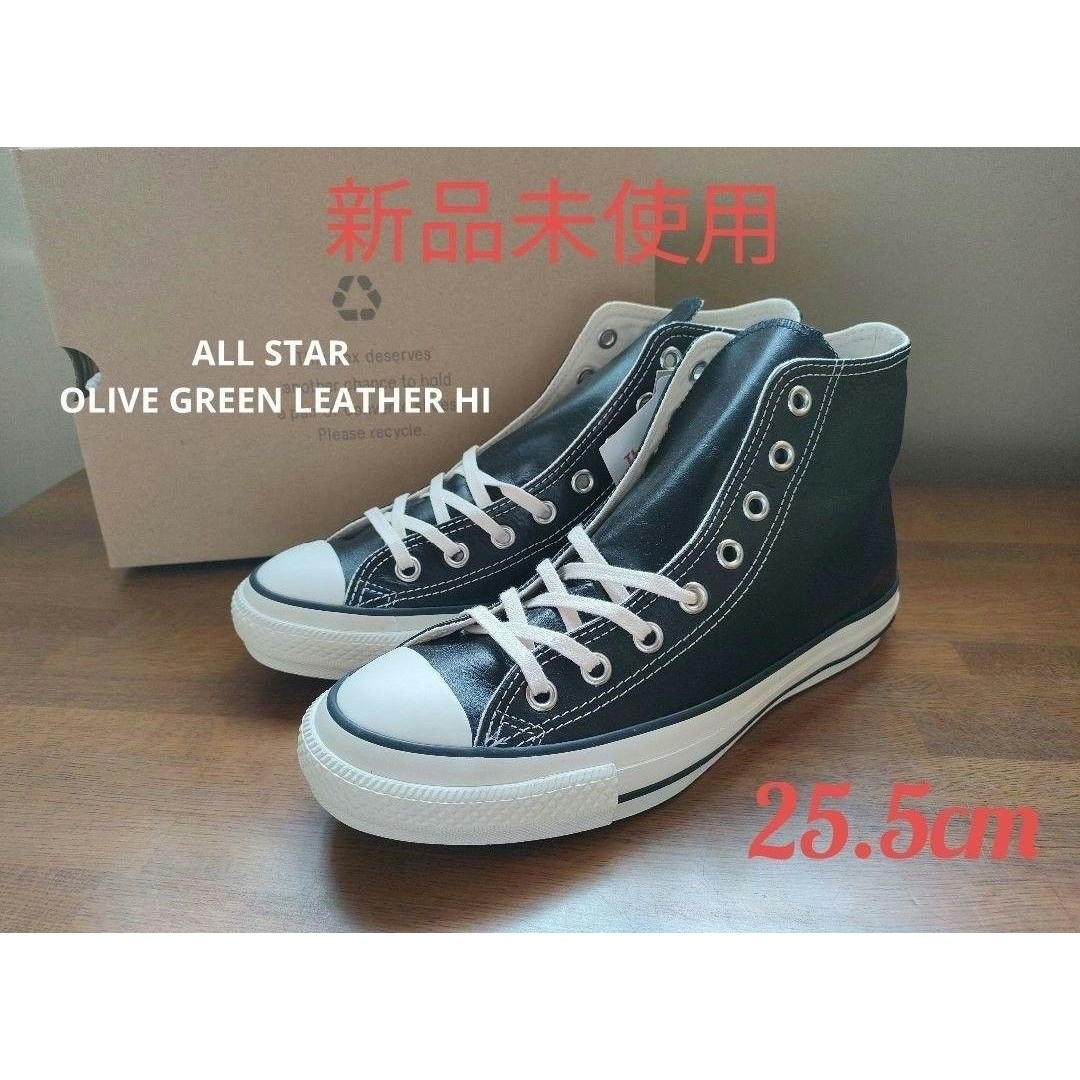 ①【2021モデル】CONVERSE オールスター オリーブグリーンレザー HI