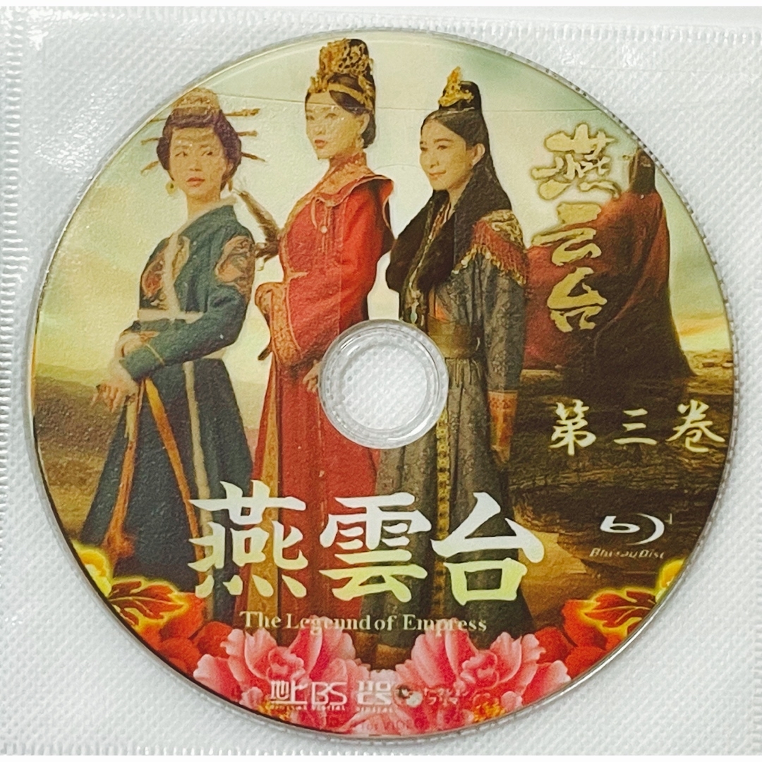 【燕雲台】The Legend of Empress Blu-ray1~4セット