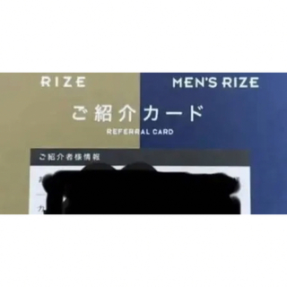 リゼ メンズリゼ 紹介カード(その他)