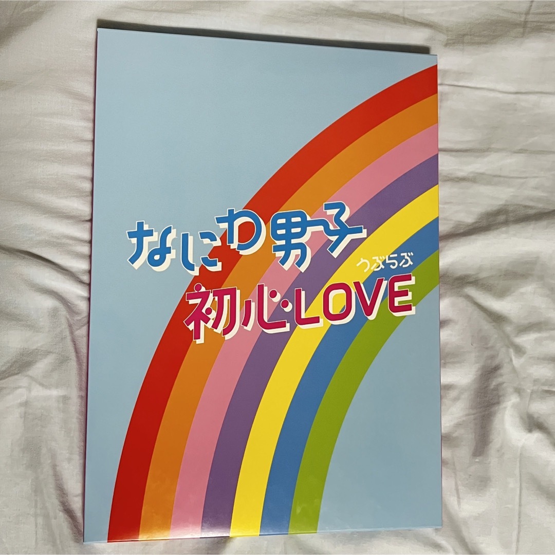 なにわ男子 初心LOVE アイランドストア限定盤 受注生産限定品