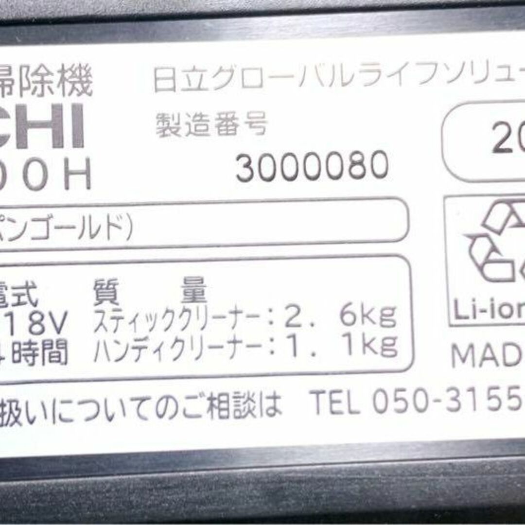 【動作確認済】日立充電式掃除機 PV-B300H  2023年製 7